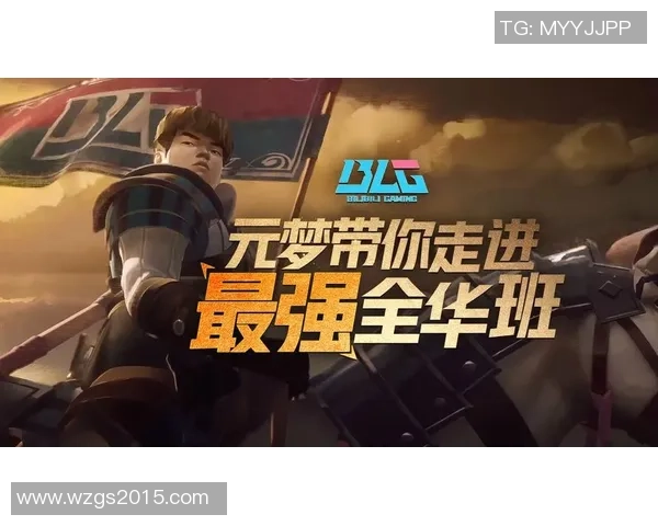 DOTA2分析：深入探讨BLG战队近期表现与未来发展潜力